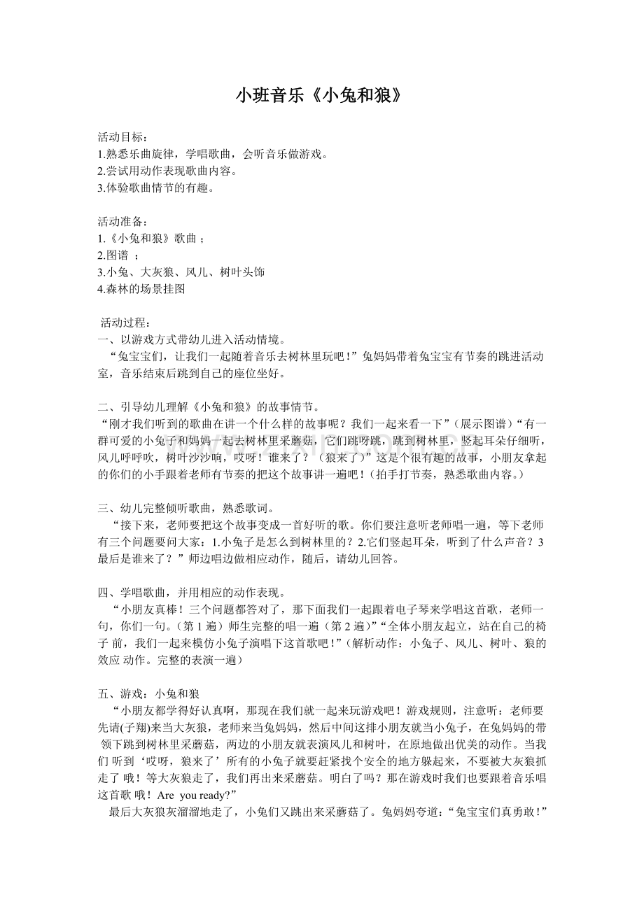 音乐小兔和狼.doc_第1页