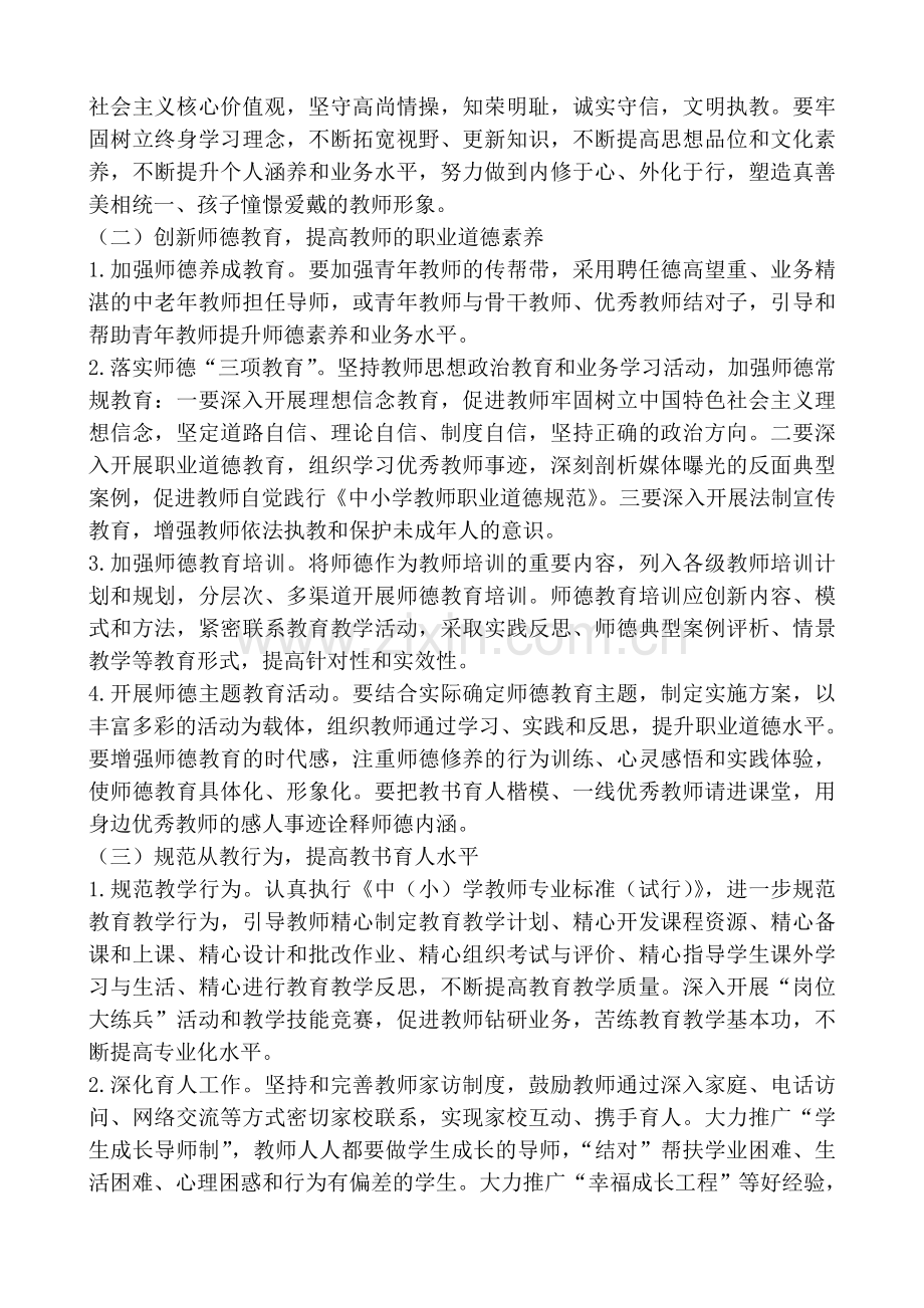 2017年师德师风学习计划.doc_第2页