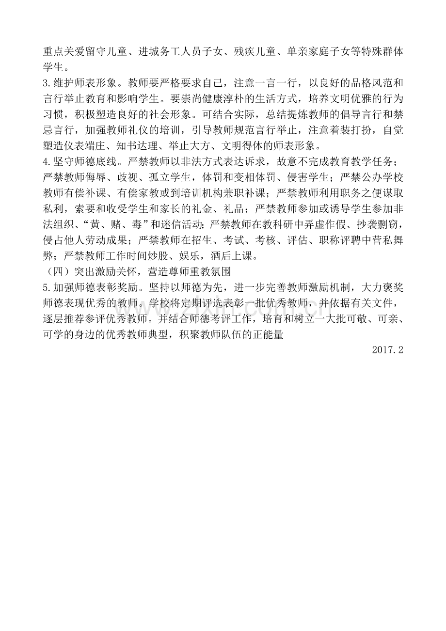 2017年师德师风学习计划.doc_第3页