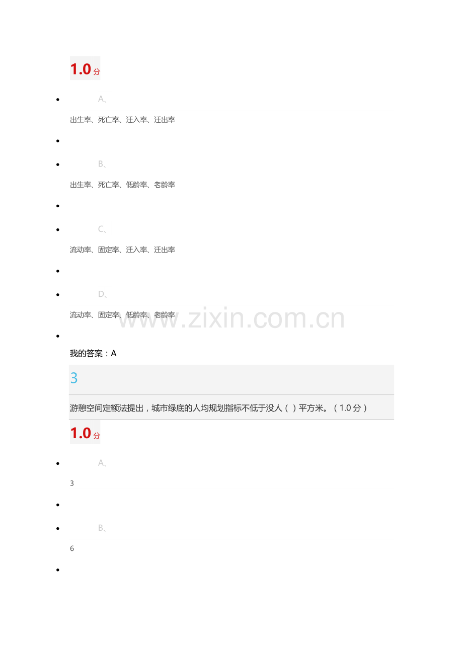 《现代城市生态与环境学》2016期末考试答案.docx_第2页