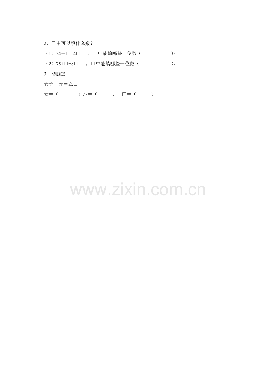 小学数学人教一年级一下100以内加减法整理复习课.docx_第3页