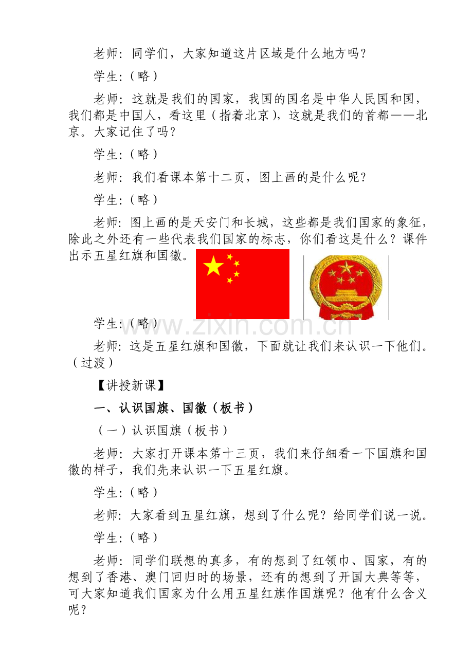 向国旗敬礼教学设计.doc_第2页