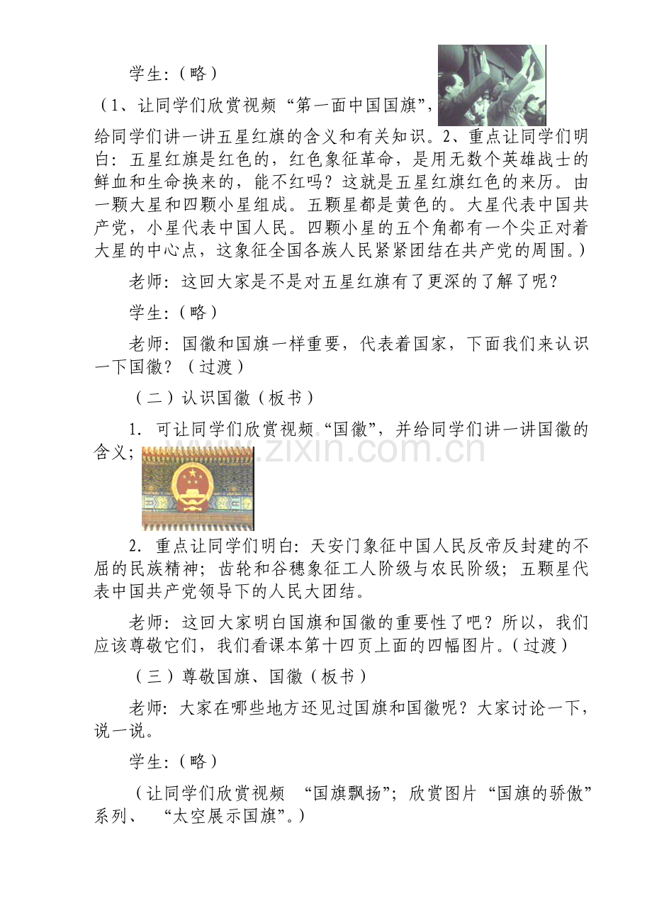 向国旗敬礼教学设计.doc_第3页