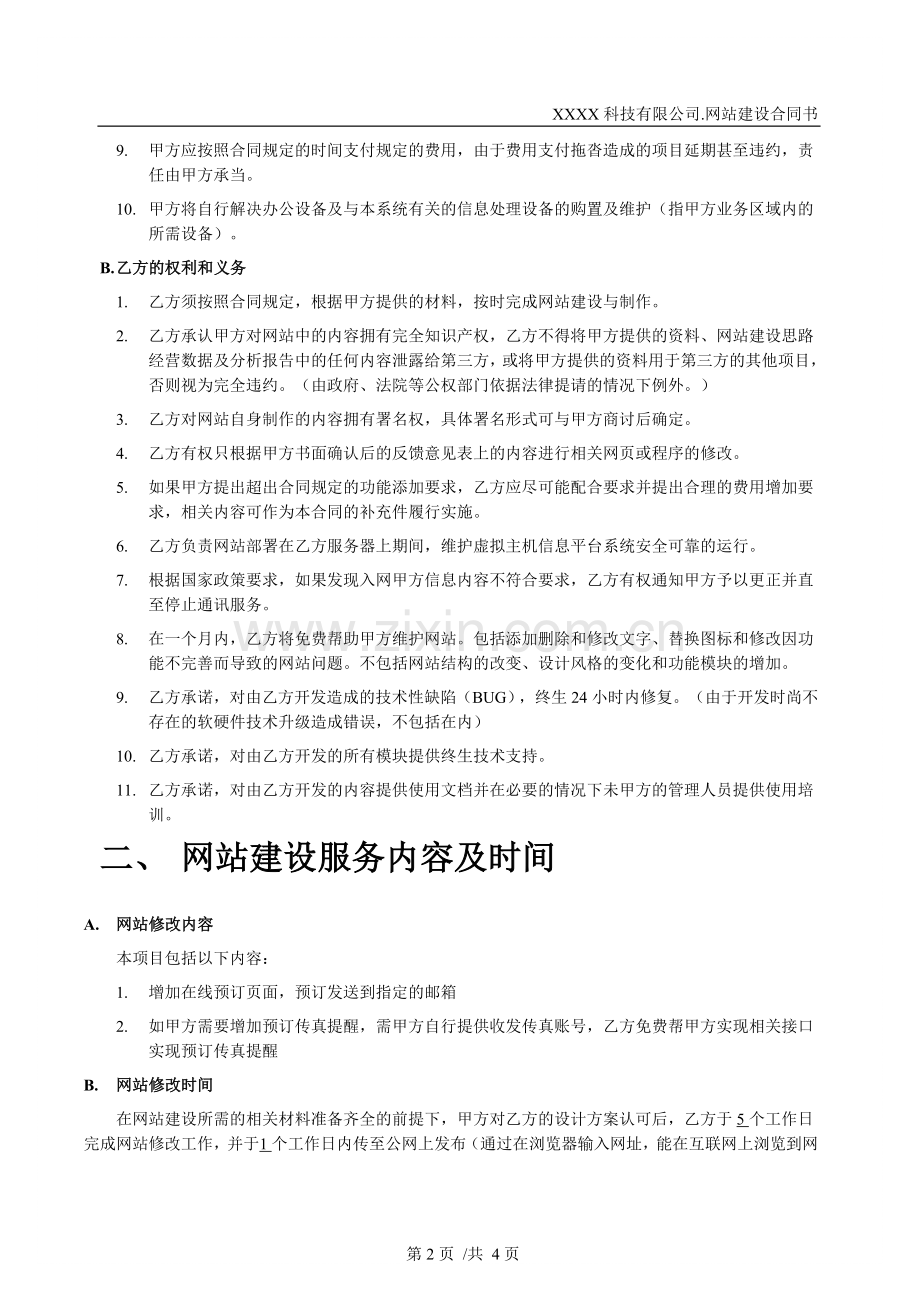 网站修改合同书.doc_第2页