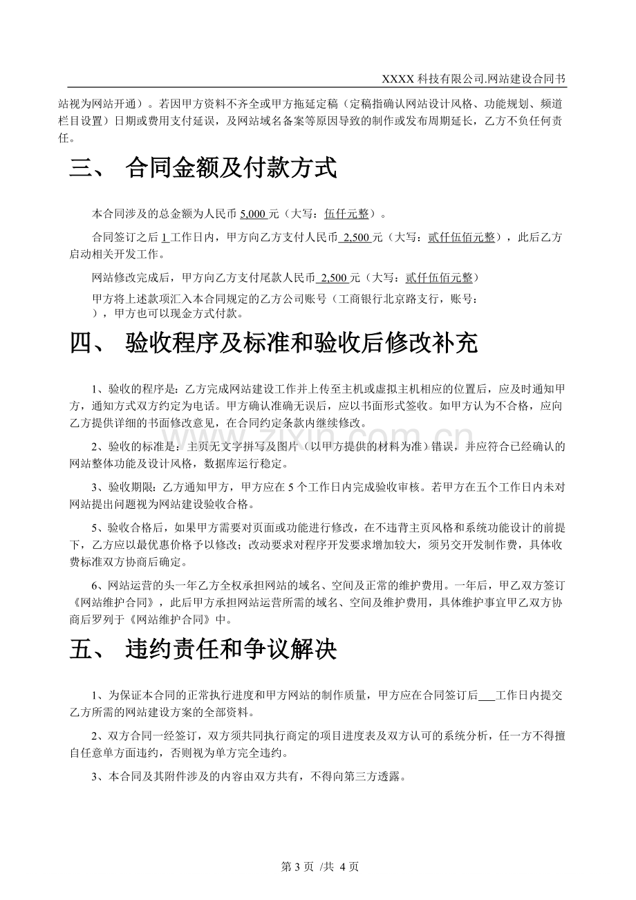 网站修改合同书.doc_第3页