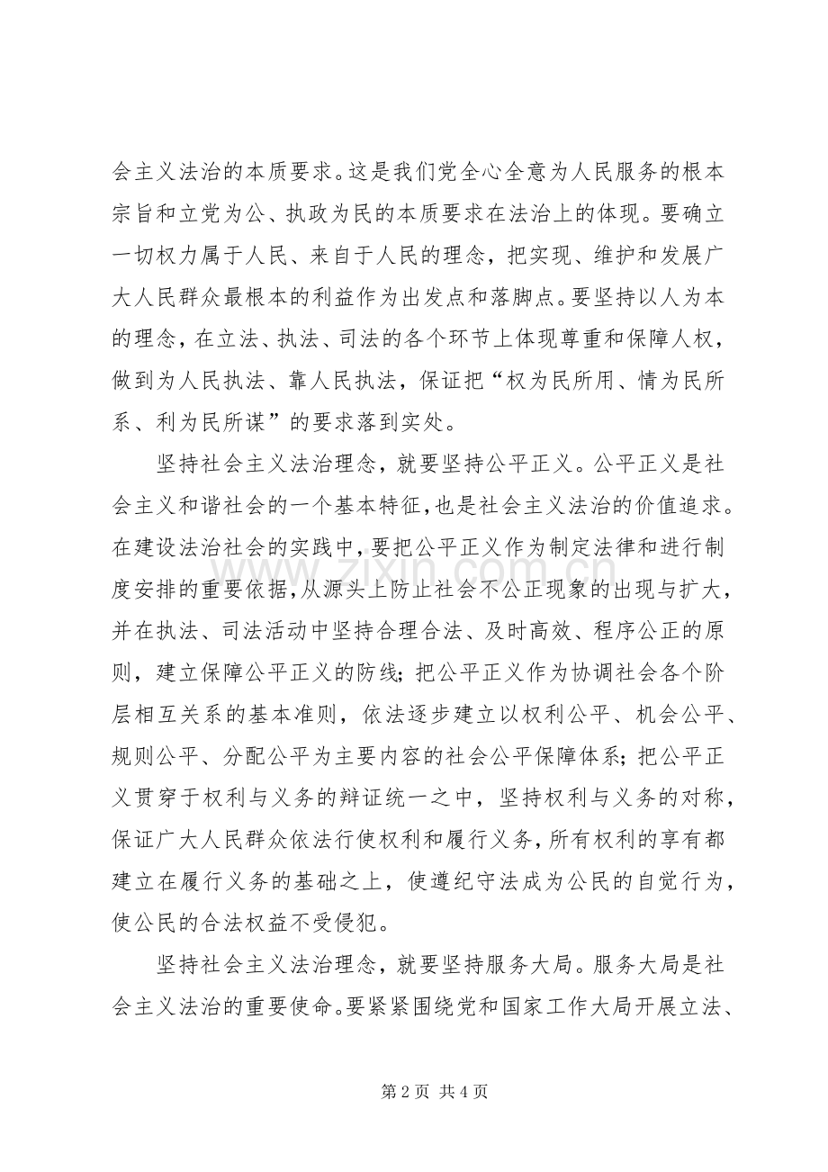 法治理念体会心得.docx_第2页