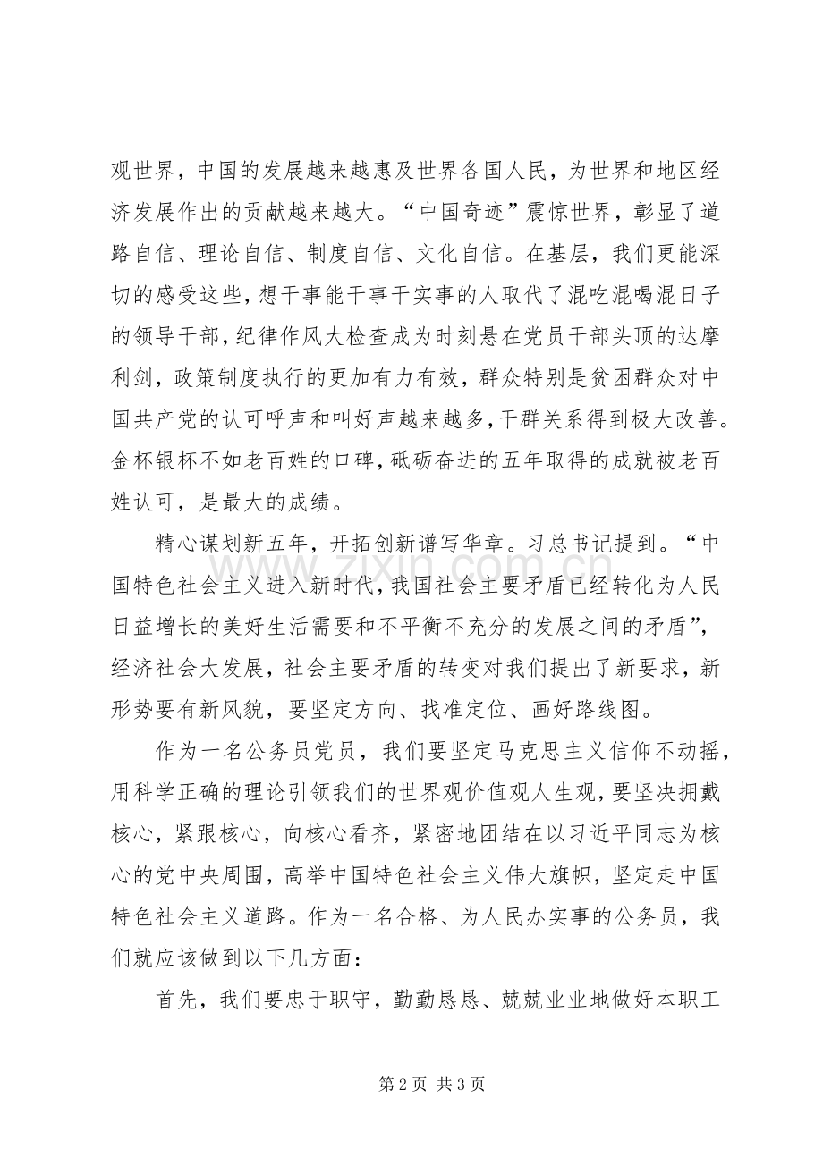 学习党的十九大报告体会心得学习党的十九大报告体会心得.docx_第2页