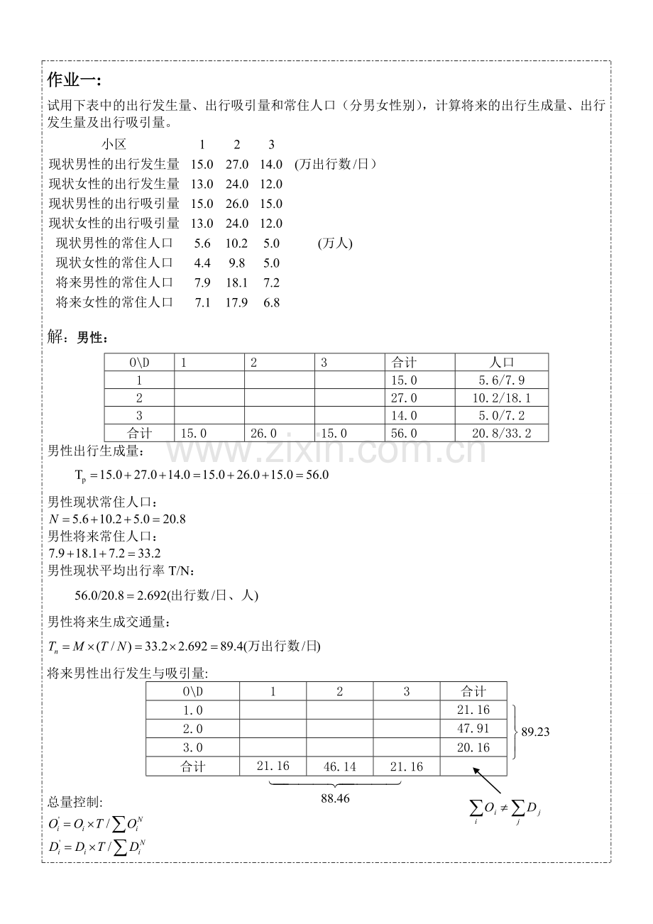 交通规划课后习题答案.doc_第1页