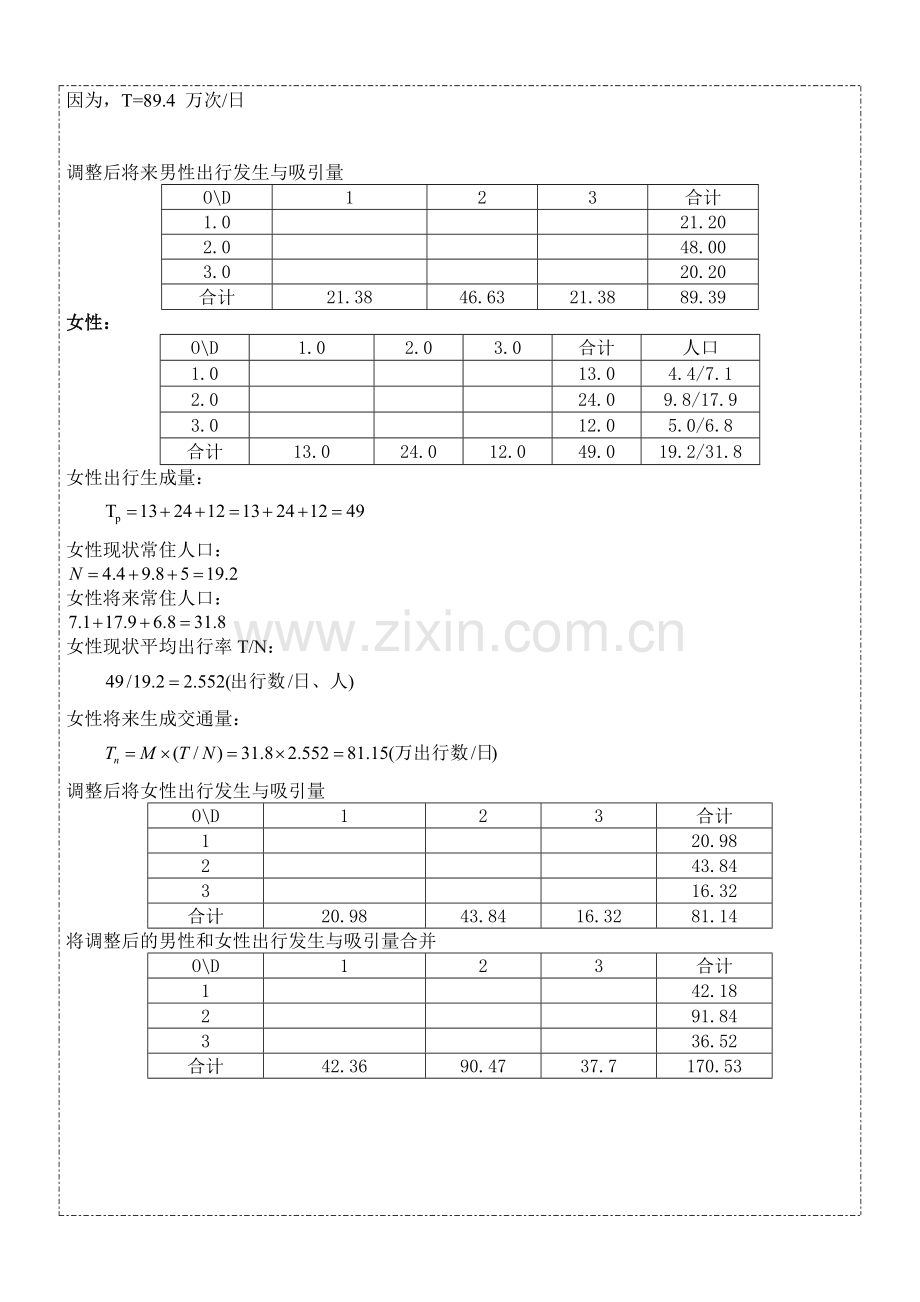 交通规划课后习题答案.doc_第2页