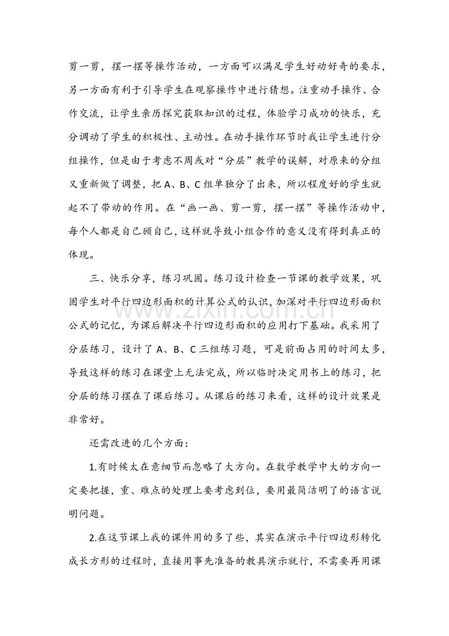 平行四边形的面积(教学反思).docx_第2页