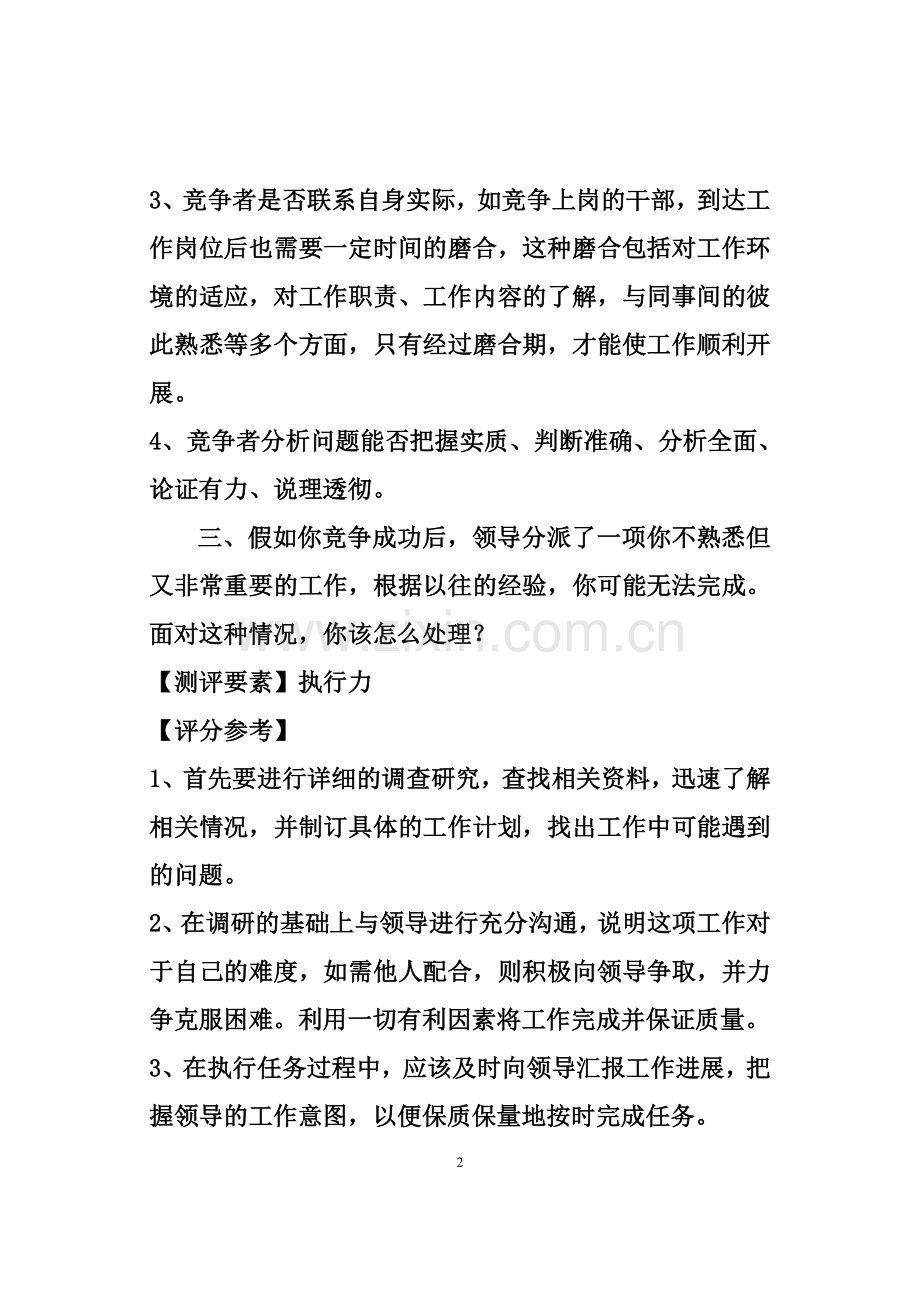 干部竞争上岗面试题.doc_第2页