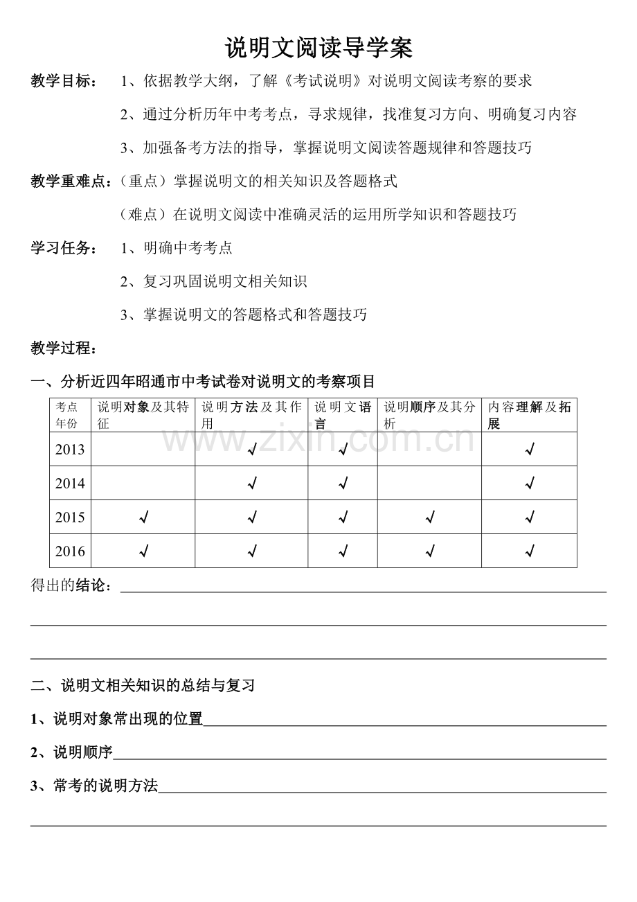 说明文阅读导学.doc_第1页