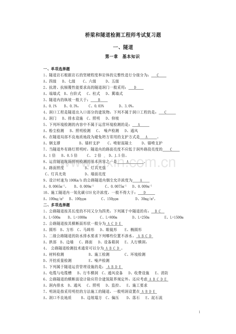 检测工程师桥梁和隧道检测工程师考试复习题.doc_第1页