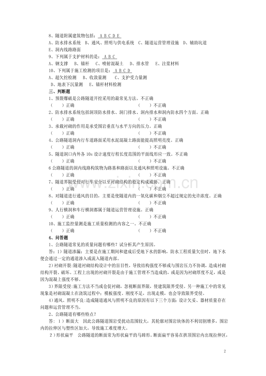 检测工程师桥梁和隧道检测工程师考试复习题.doc_第2页