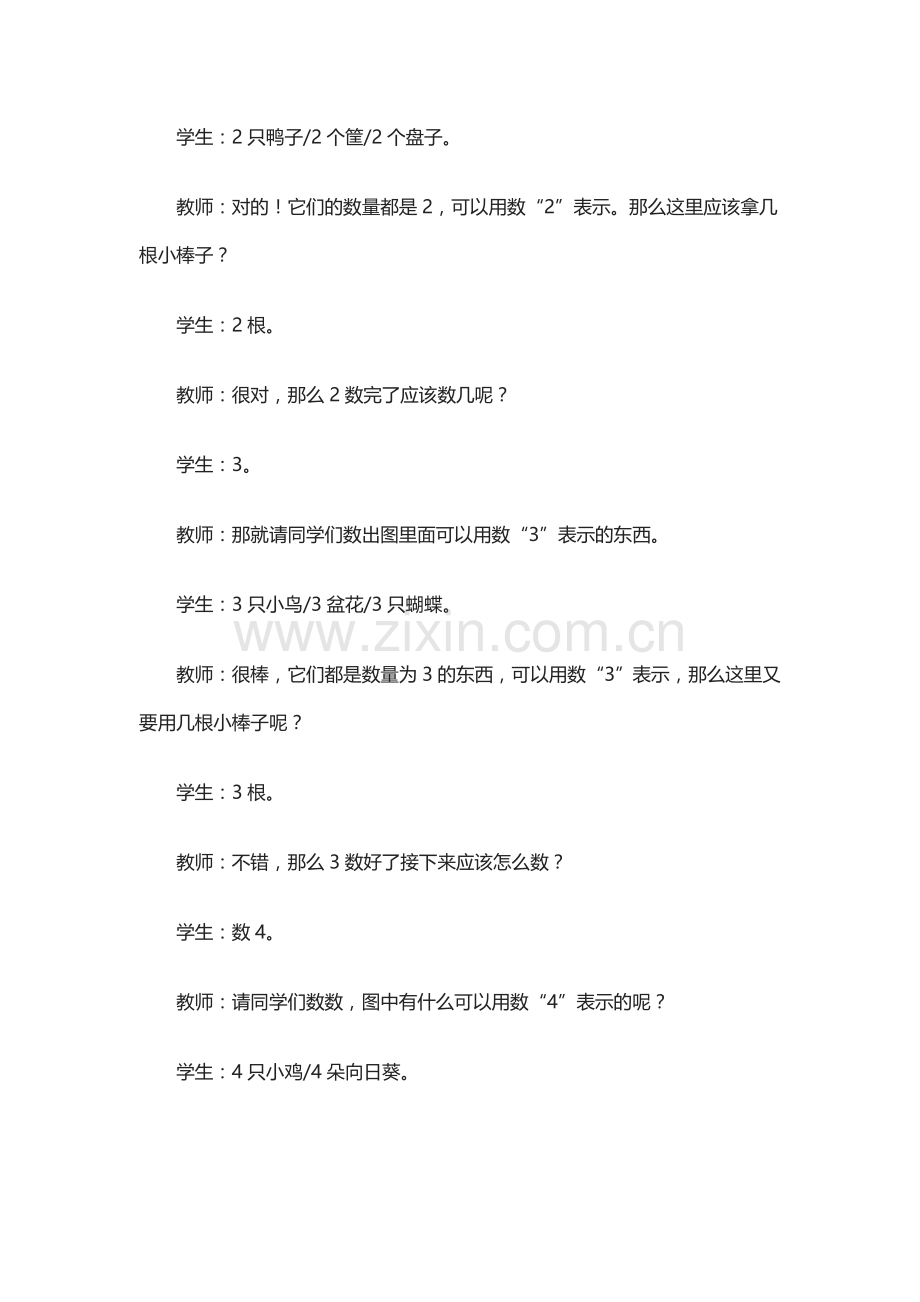 小学数学人教一年级二、进入新课.doc_第2页