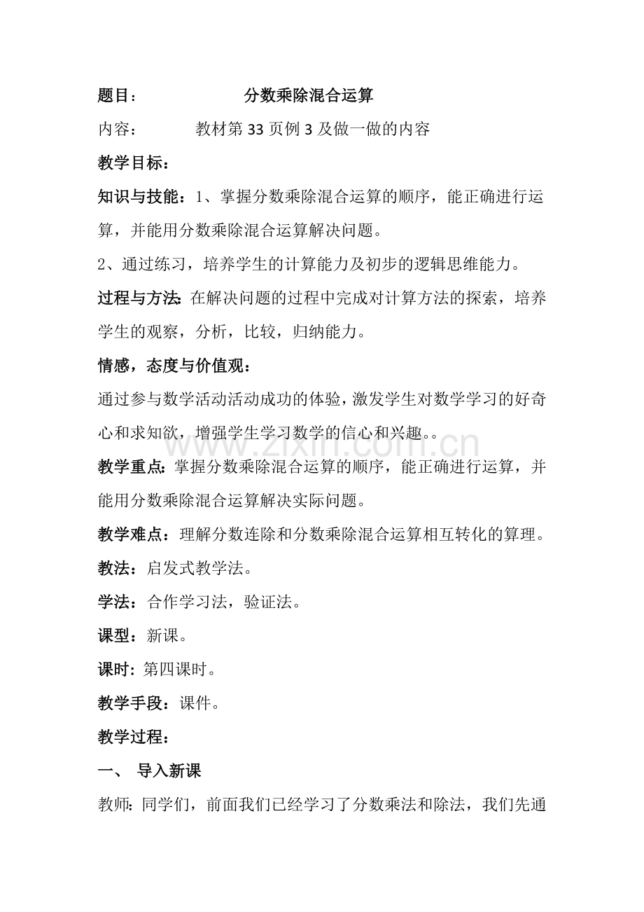 分数乘除混合运算教学设计.docx_第2页