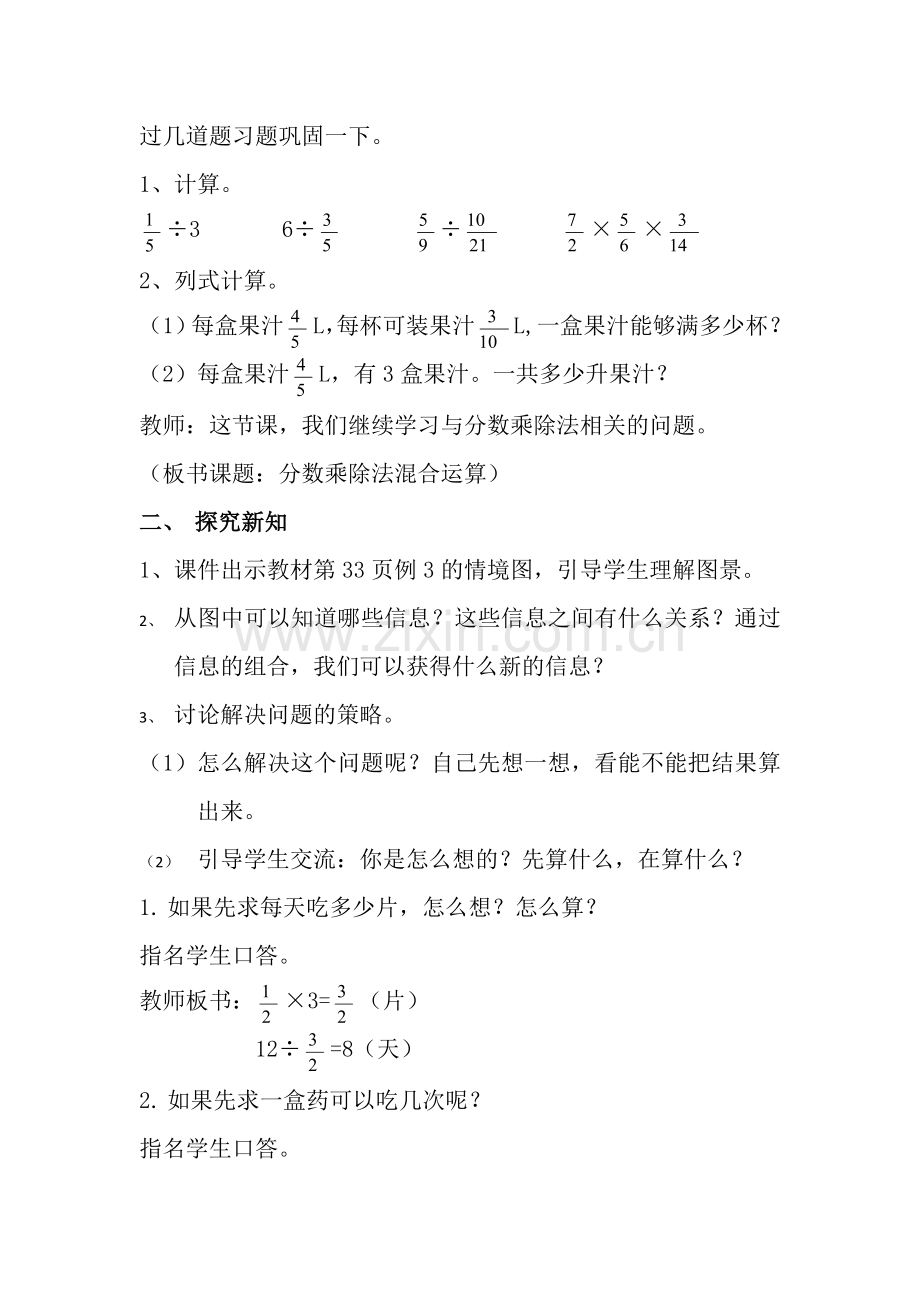 分数乘除混合运算教学设计.docx_第3页