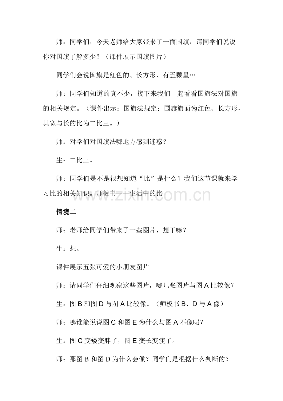 生活中的比教学设计.docx_第2页