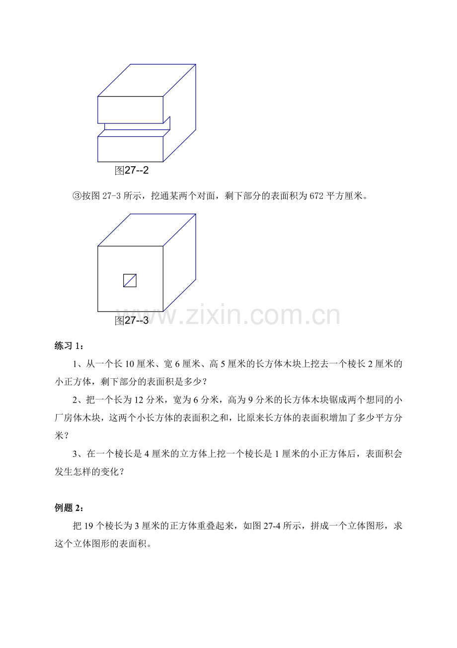 奥数之表面积与体积.doc_第2页