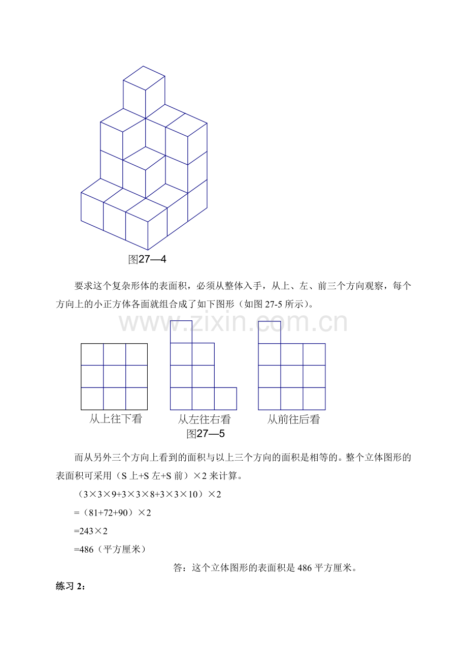 奥数之表面积与体积.doc_第3页