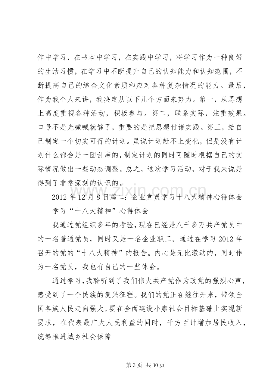 党员十八大政治理论学习体会心得3篇.docx_第3页