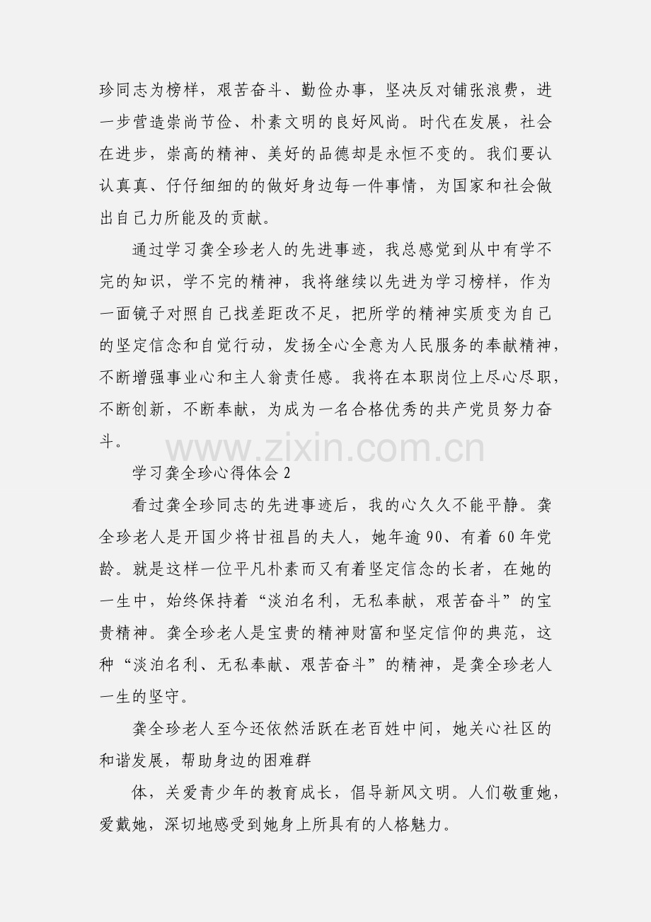 学习龚全珍心得体会(多篇).docx_第2页