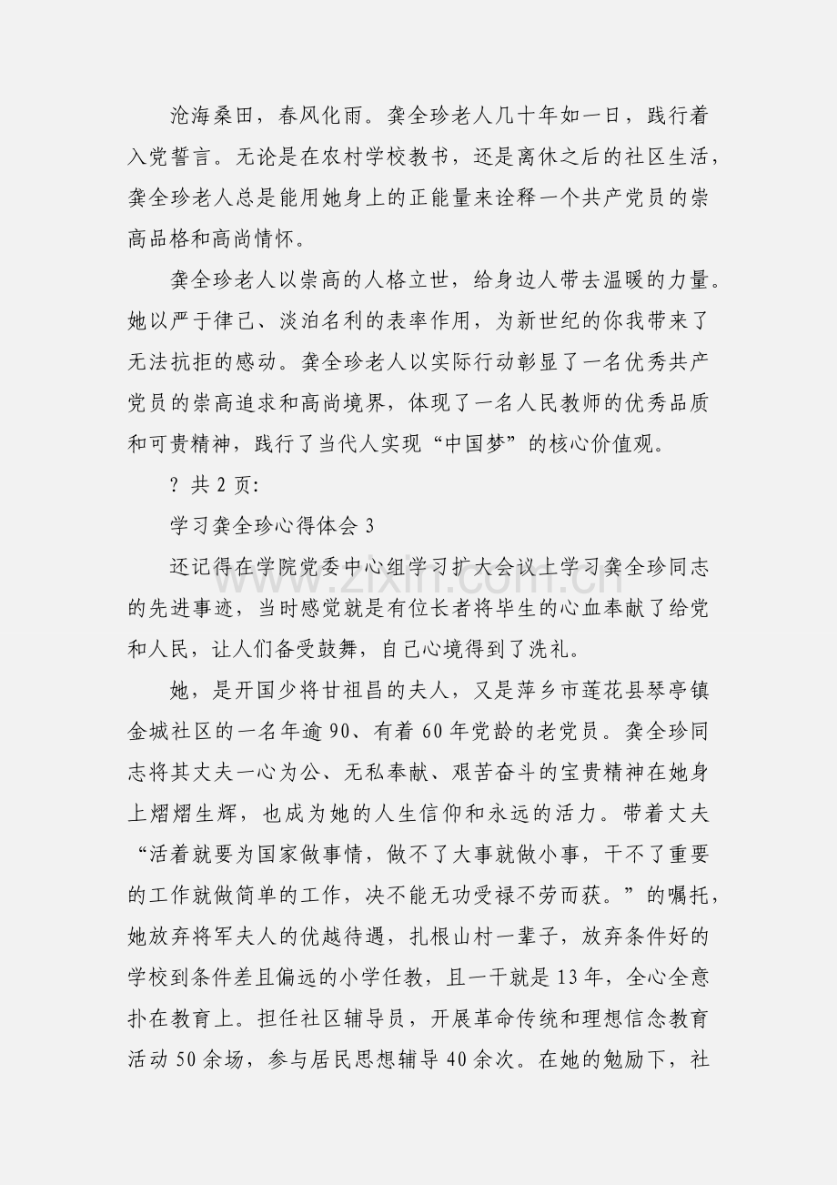 学习龚全珍心得体会(多篇).docx_第3页