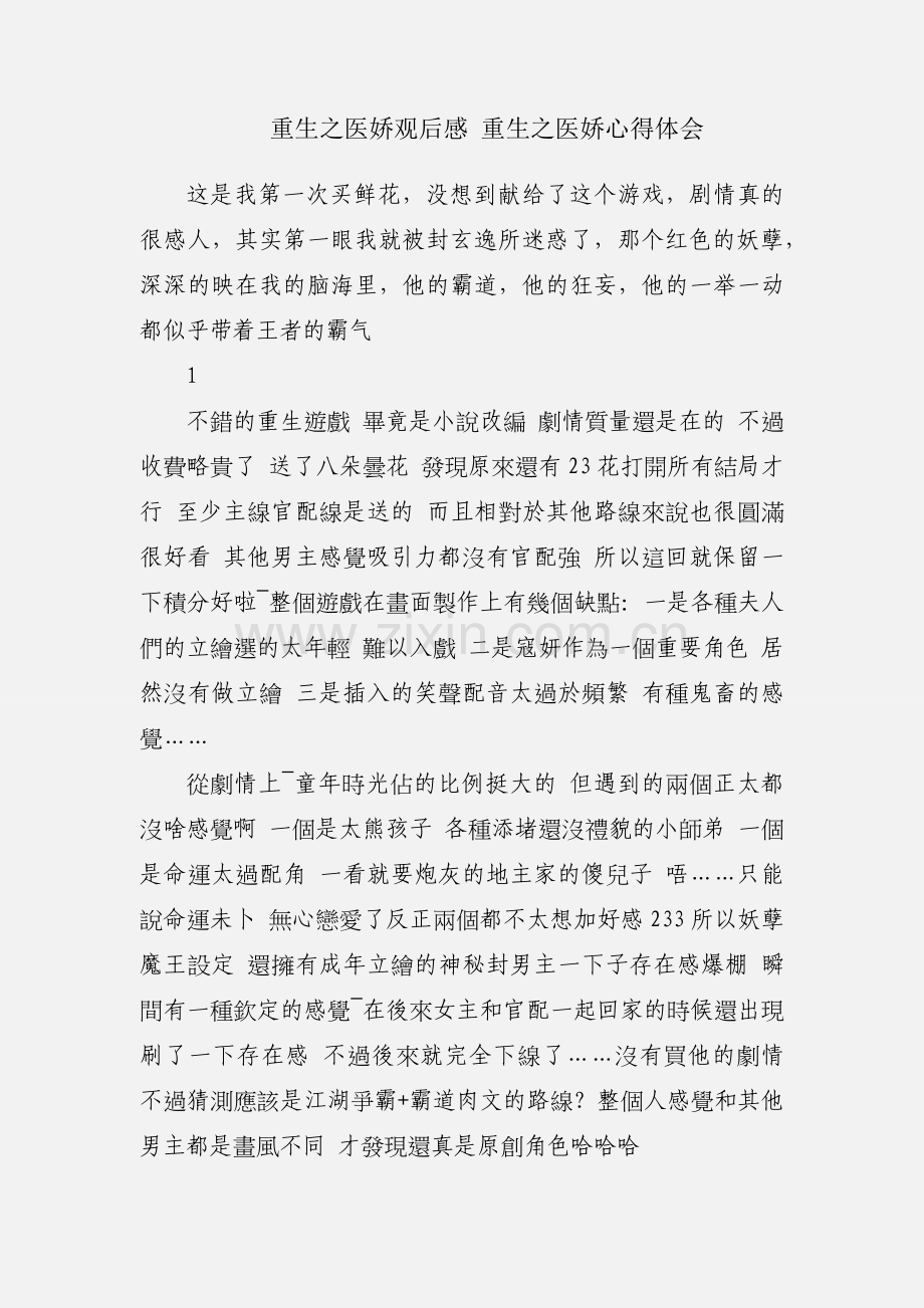 重生之医娇观后感 重生之医娇心得体会.docx_第1页