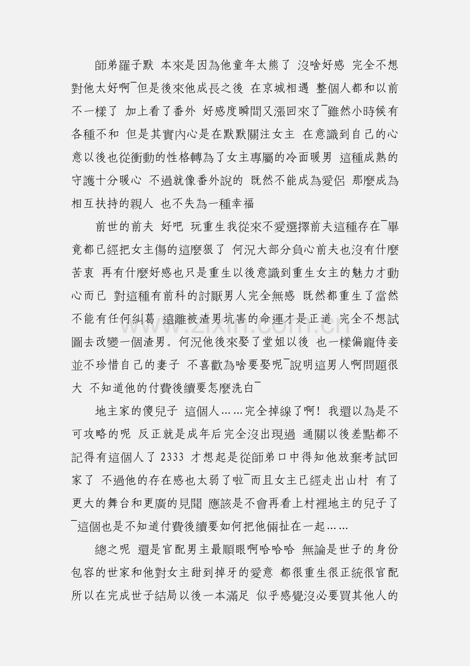 重生之医娇观后感 重生之医娇心得体会.docx_第2页