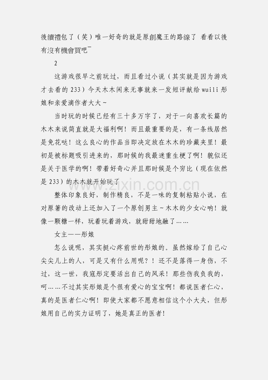 重生之医娇观后感 重生之医娇心得体会.docx_第3页