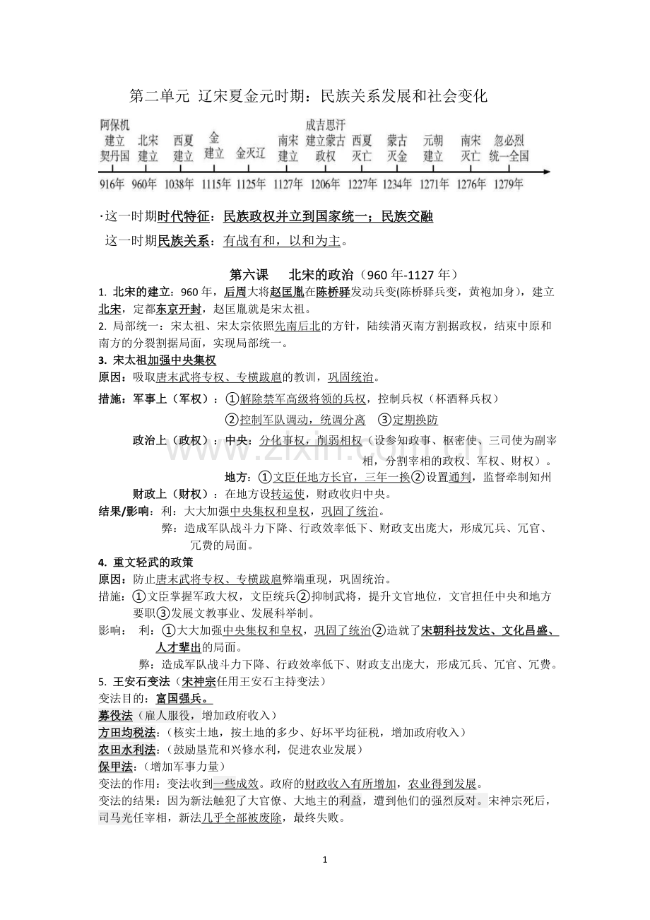 七下期末复习资料.doc_第1页