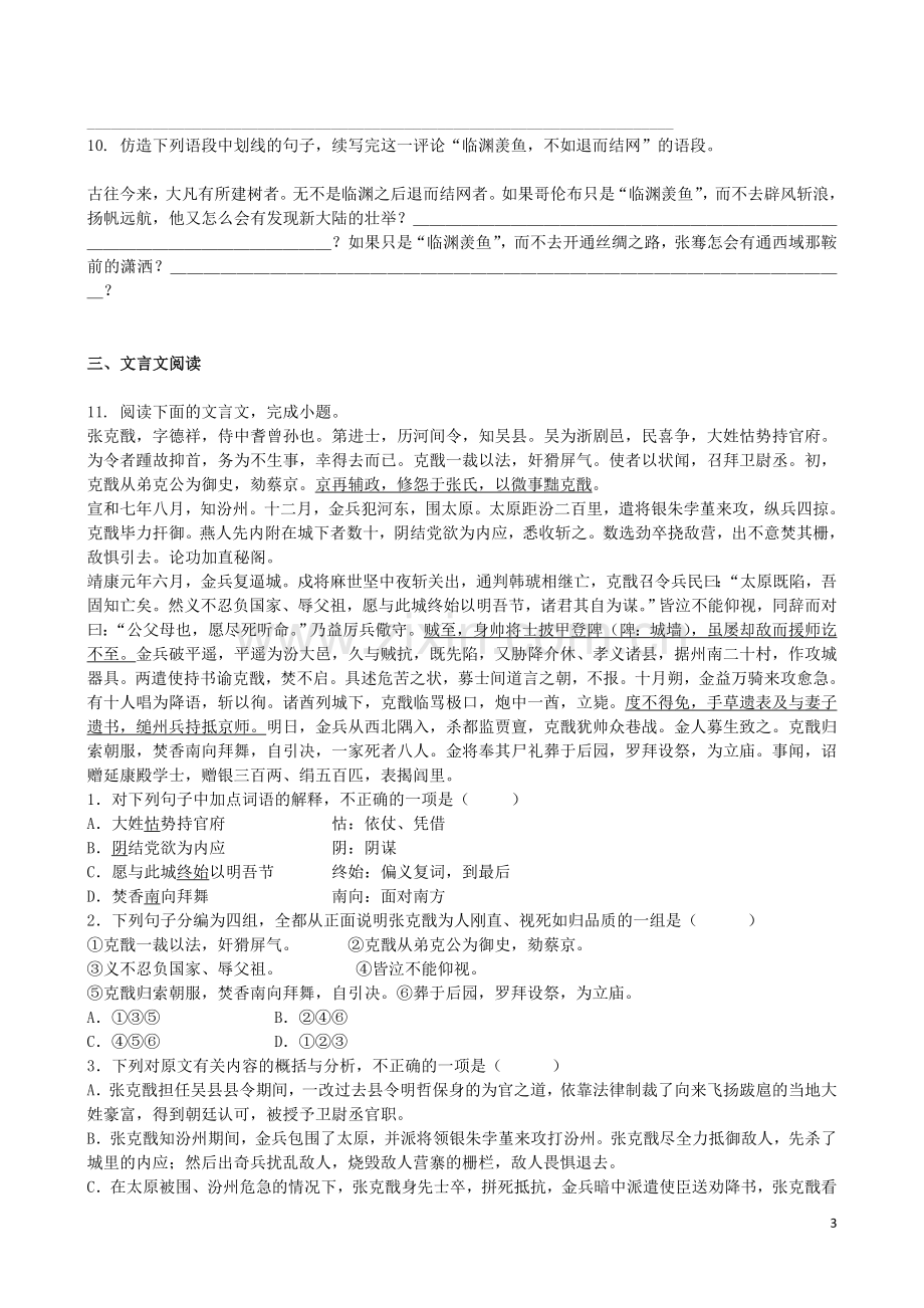 吉林省吉林一中2013-2014学年高一语文上学期第四章综合过关检测.doc_第3页