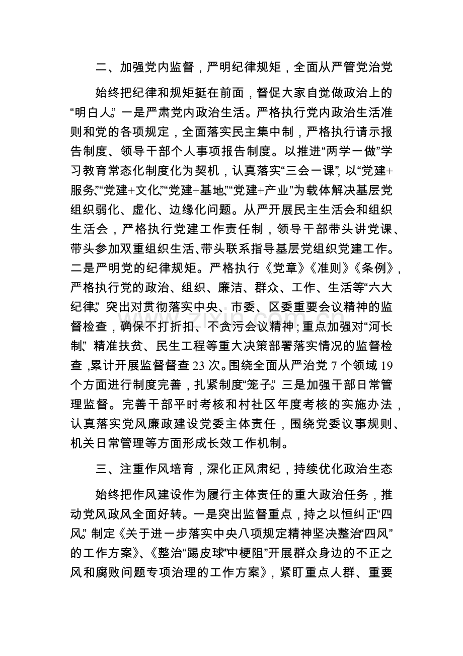 全面从严治党主体责任工作落实情况汇报.docx_第2页