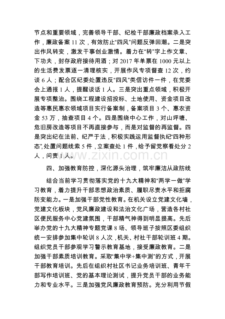 全面从严治党主体责任工作落实情况汇报.docx_第3页