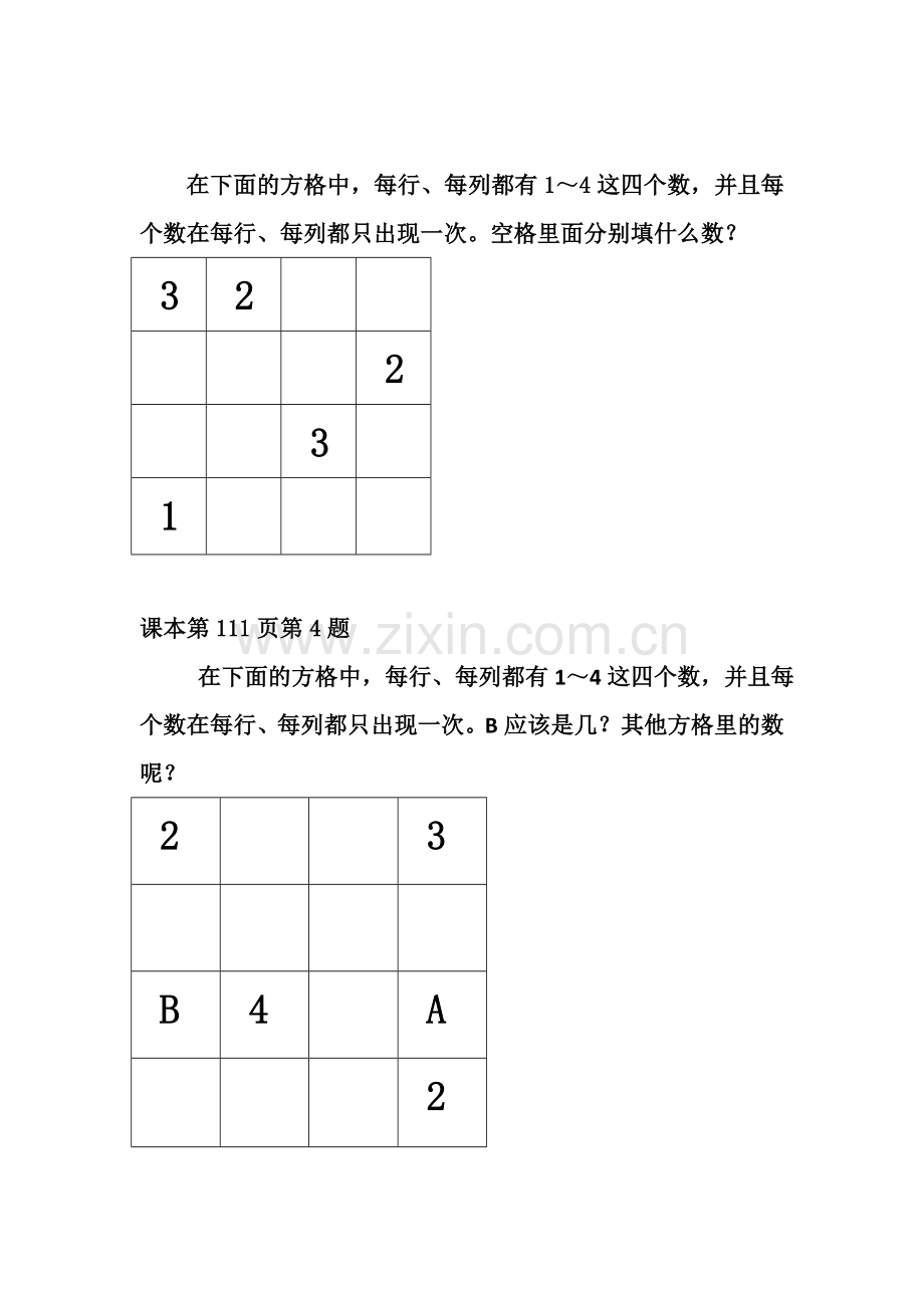 人教版二下数学【素材】作业公开课课件教案.doc_第1页