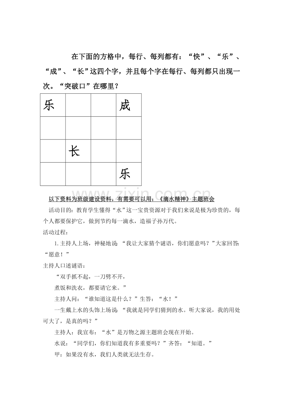 人教版二下数学【素材】作业公开课课件教案.doc_第2页