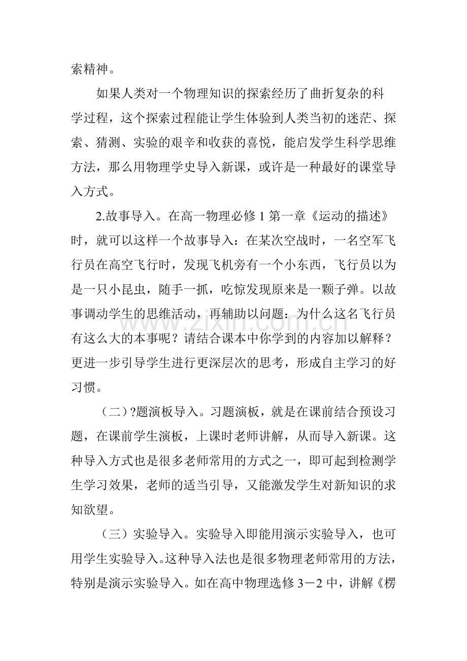 高中物理课堂教学导入方法研究.doc_第2页