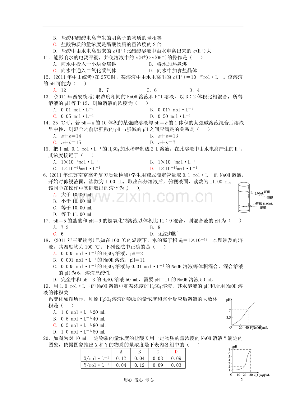 安徽省高三化学高考选择题专题练习09.doc_第2页