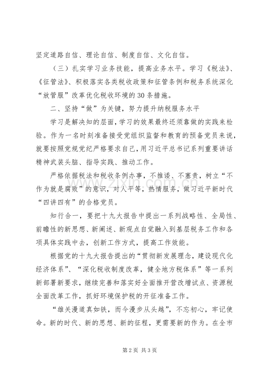 党的十九大报告体会心得.docx_第2页