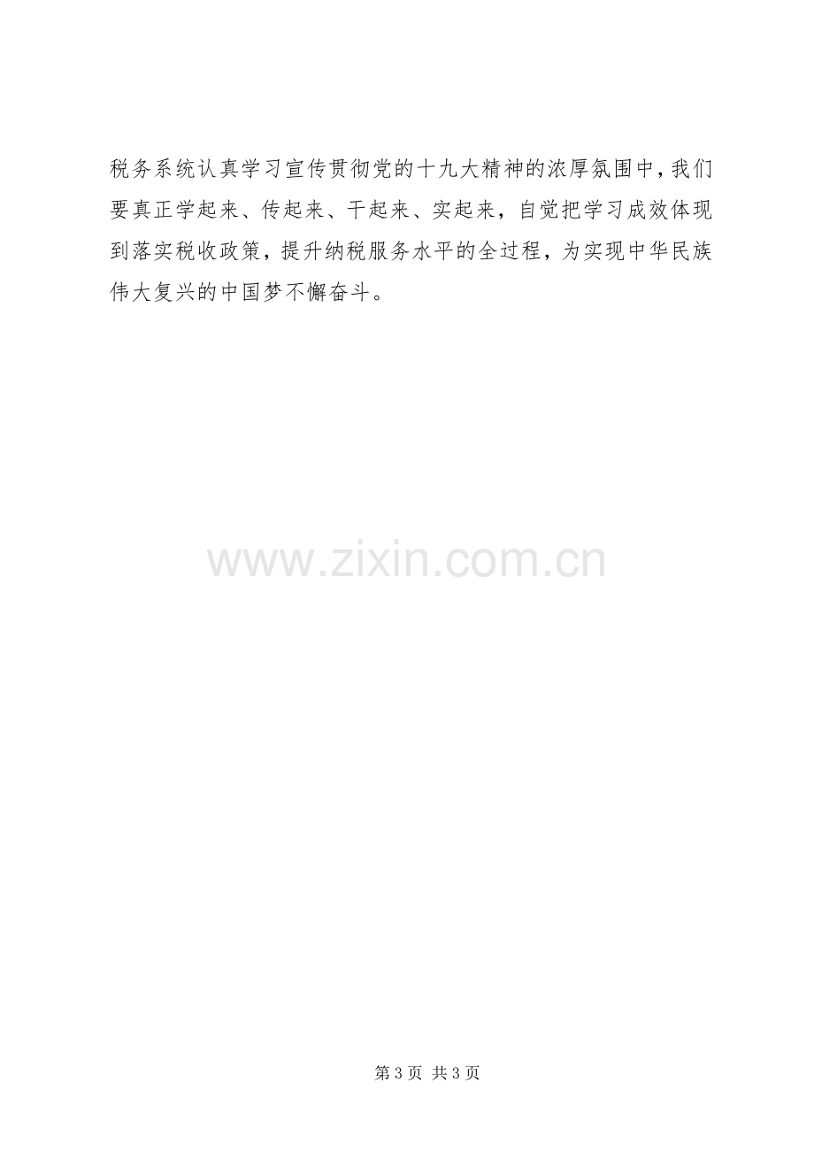 党的十九大报告体会心得.docx_第3页