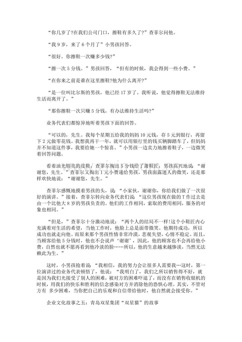 九个经典的企业文化故事.docx_第3页