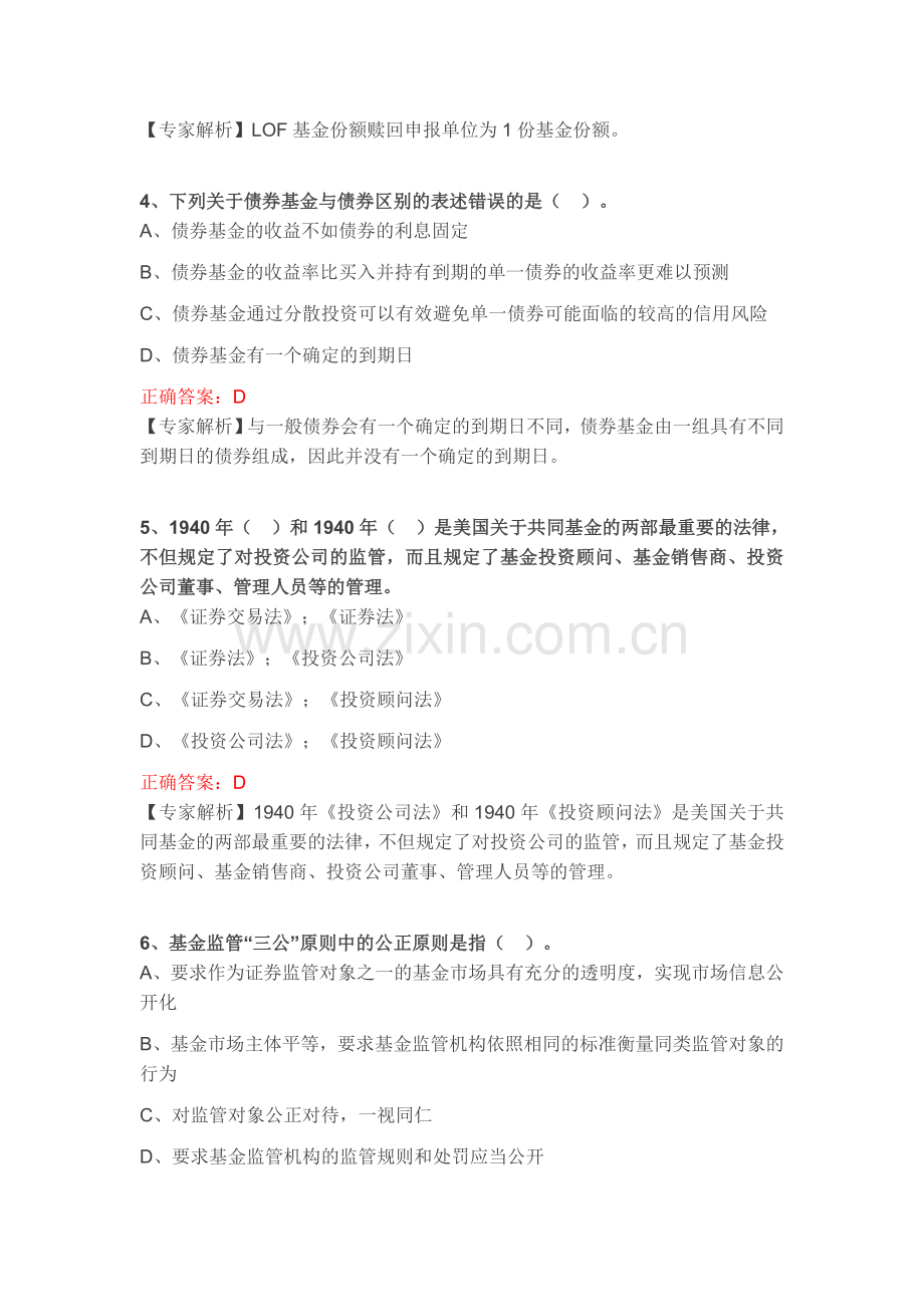 【基金备考】2017《基金法律法规、职业道德与业务规范》模拟试题100道.doc_第2页