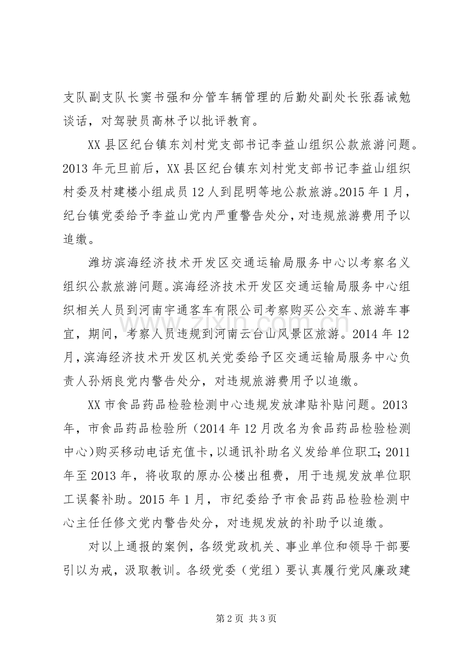 违反八项规定学习体会.docx_第2页