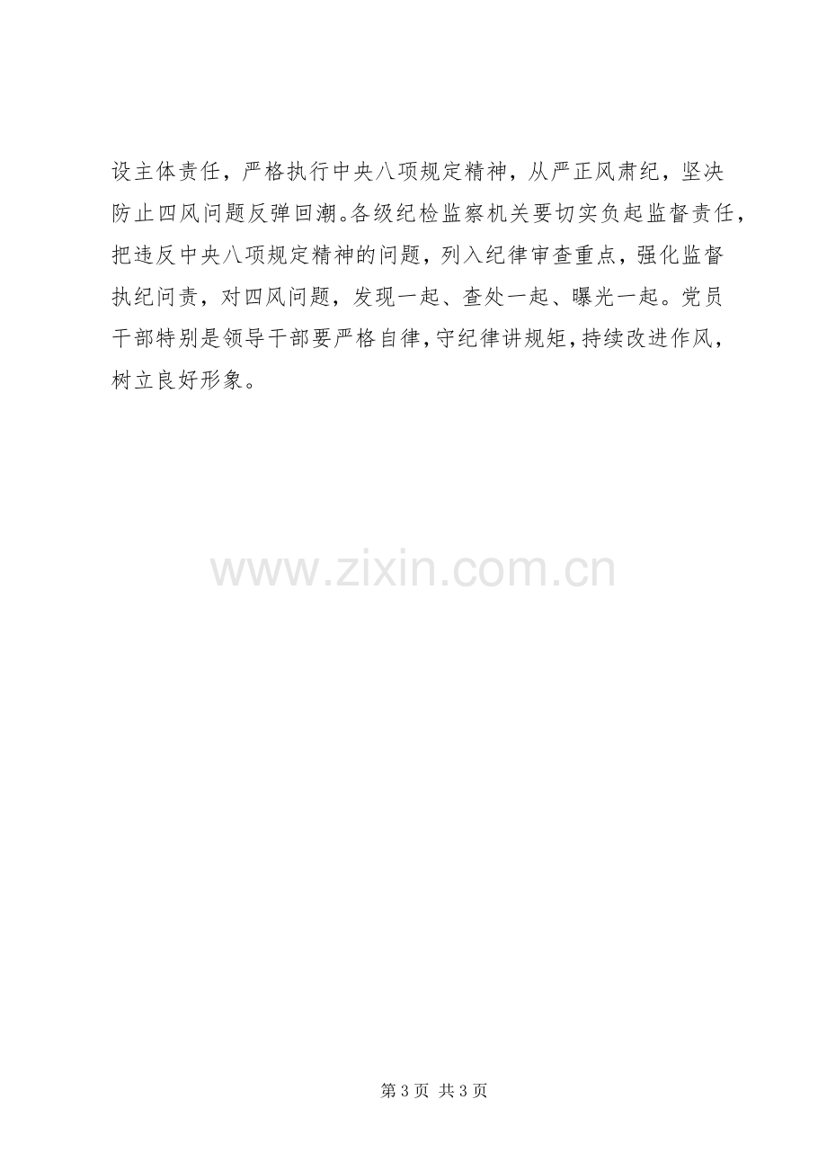 违反八项规定学习体会.docx_第3页