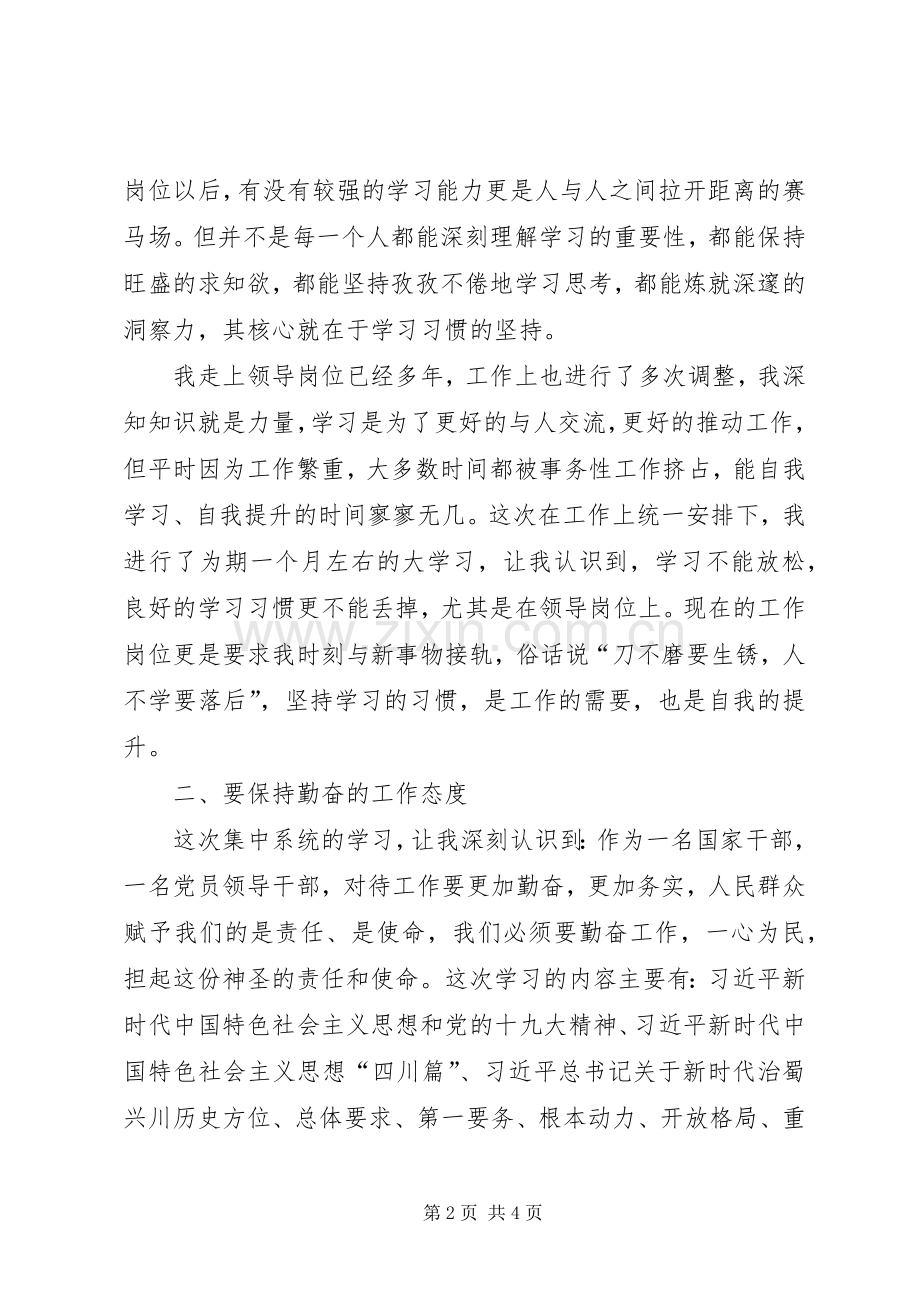 大学习、大讨论、大调研、大促进体会心得.docx_第2页