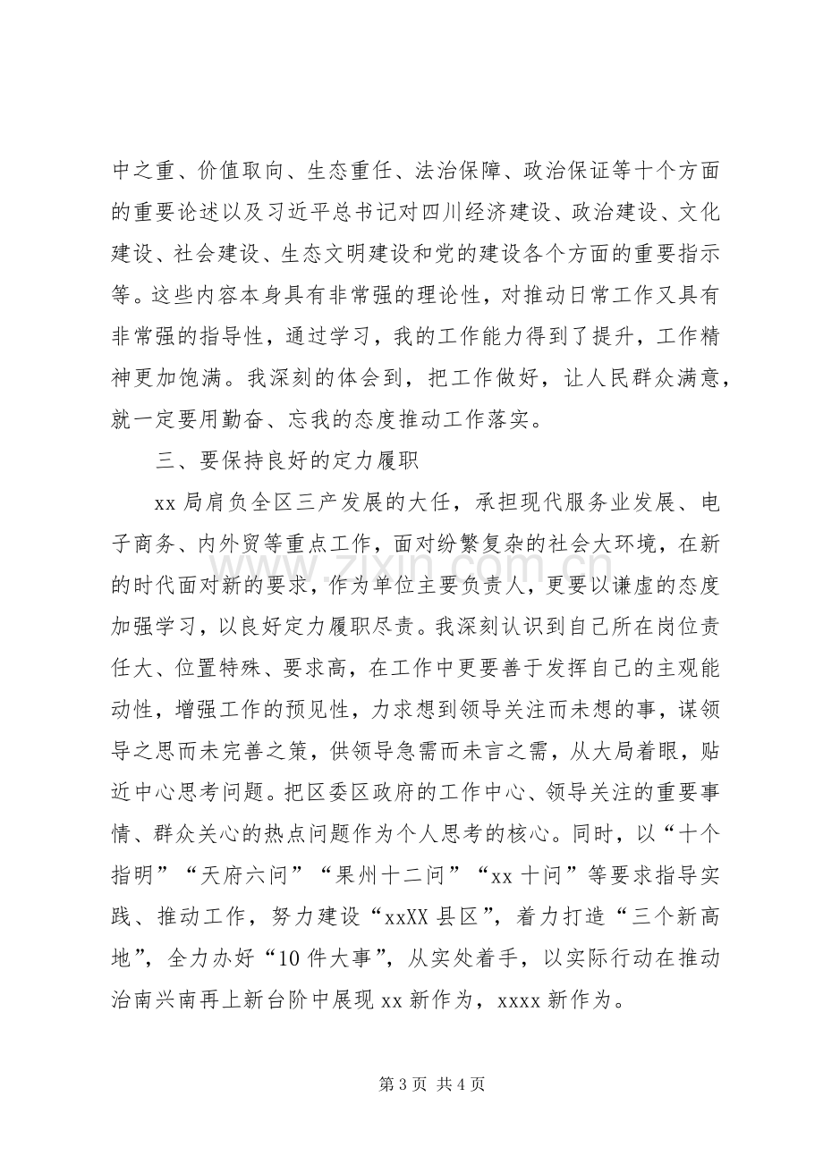 大学习、大讨论、大调研、大促进体会心得.docx_第3页