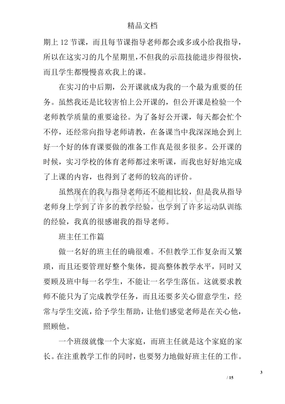 教育见习工作总结范文.doc_第3页