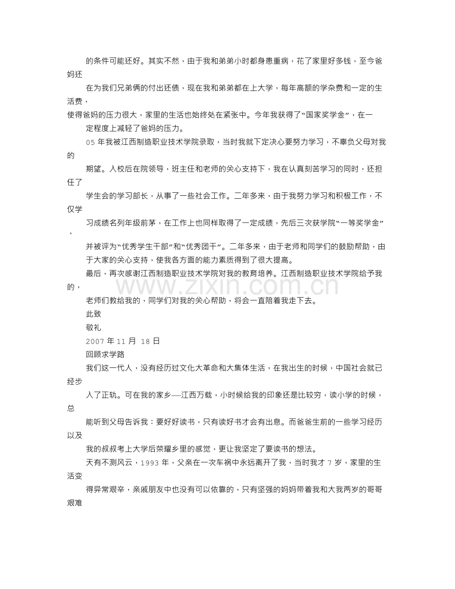 感谢信的范文怎么写(共7篇).doc_第3页