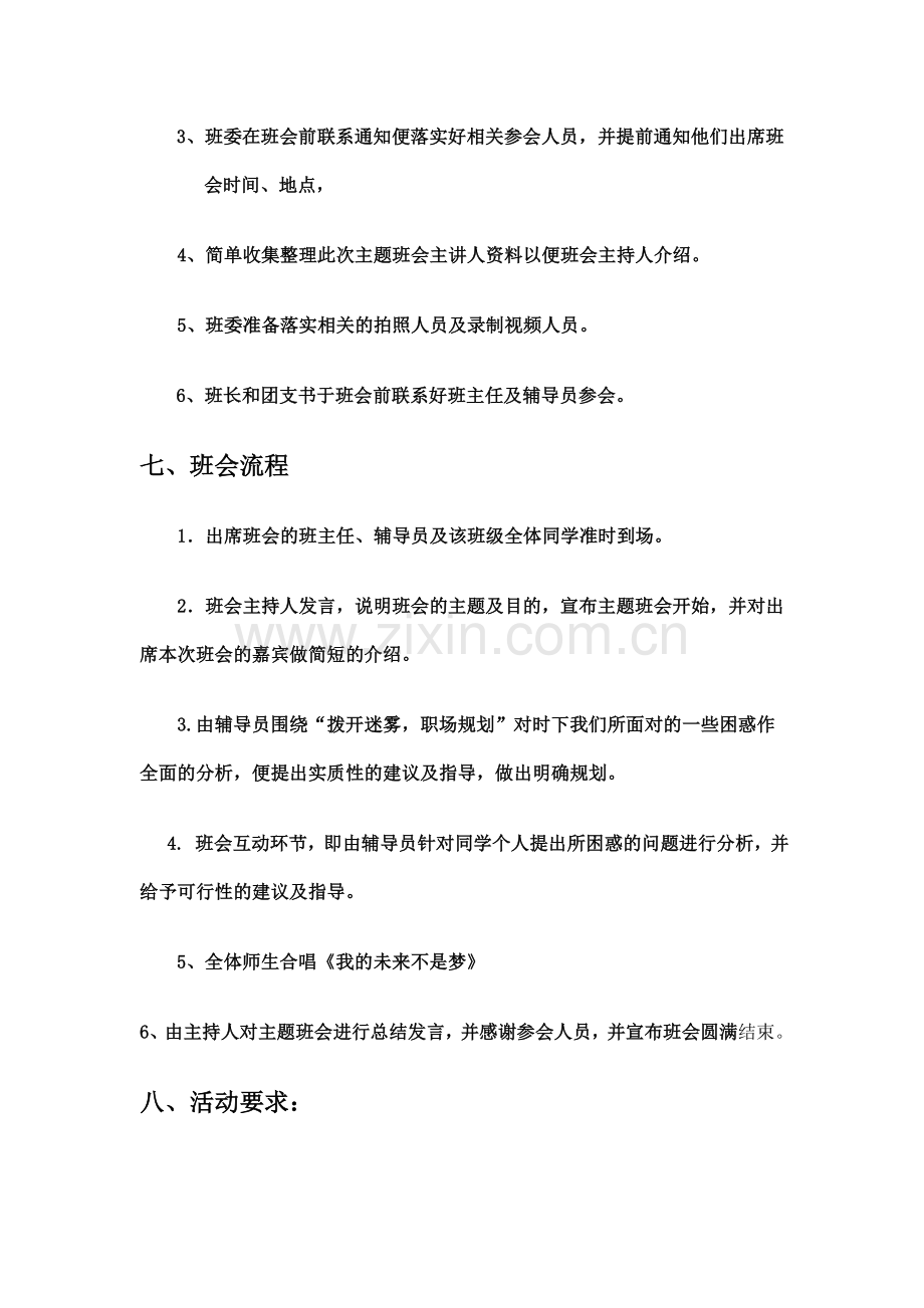 大学生主题班会策划书.doc_第3页