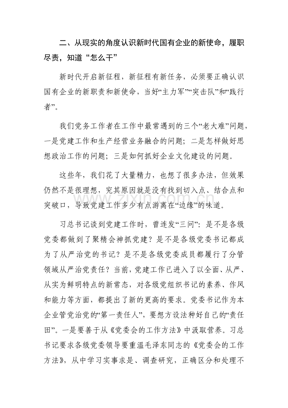 国企党建培训交流发言稿.docx_第2页